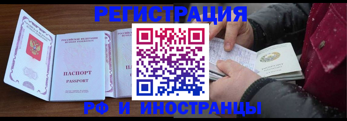 временная регистрация недорого в Лосино-Петровском