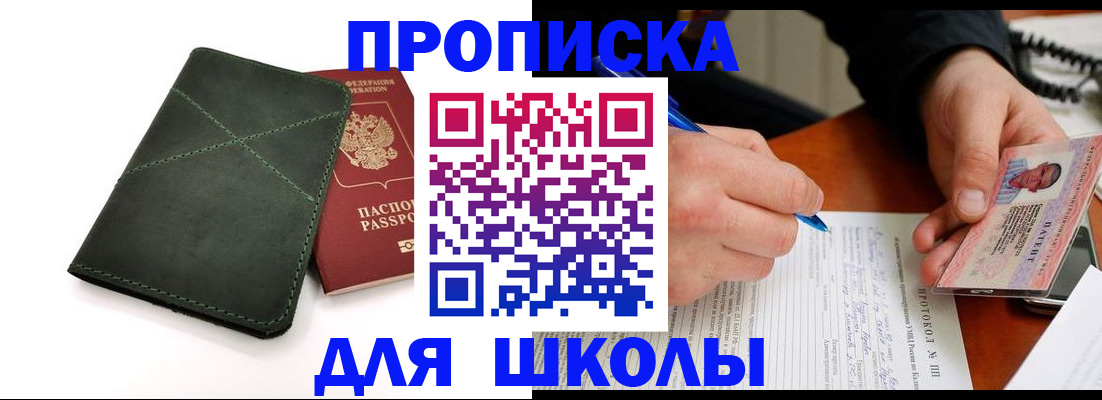 прописка в квартире в Лосино-Петровском