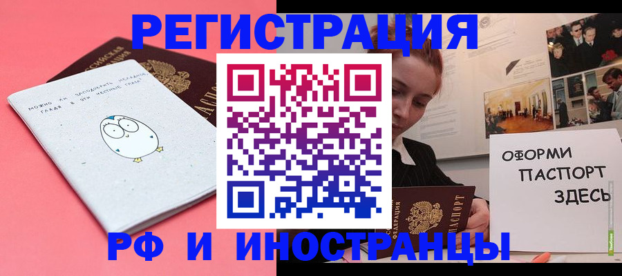прописка 2025 в Лосино-Петровском
